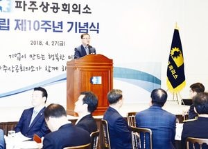 파주 지역경제 살릴 주역들 한자리에 모였다