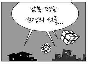 [팔달문지기]남북 평화 번영의 선물...