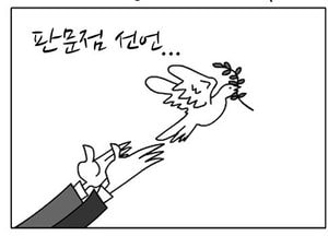 [팔달문지기]판문점 선언...