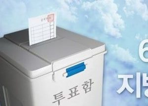 인천 군수·구청장 대폭 물갈이…치열한 격전 예상