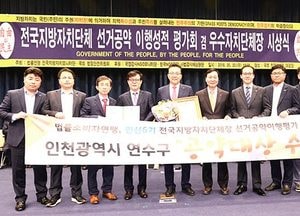 연수구, 선거공약이행 ‘으뜸’…공약대상 영예