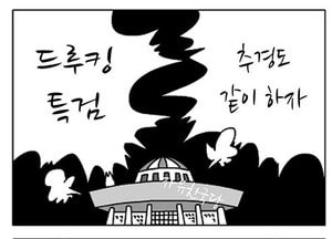 [팔달문지기]드루킹 특검...추경도 같이하자