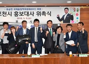 유승민 IOC 선수위원, 포천시 홍보대사 위촉
