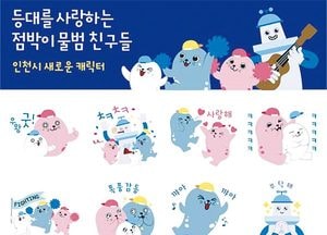 “인천시 미디어와 친구맺고 귀여운 이모티콘 받으세요”