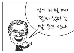 [팔달문지기]임기 마칠때 '달라졌다'는 말 듣고싶다