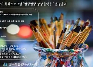 양주시 꿈나무도서관, ‘말랑말랑 상상플랫폼’운영