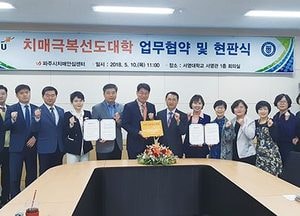 파주시-서영대, 치매 친화적 환경 조성 ‘앞장’