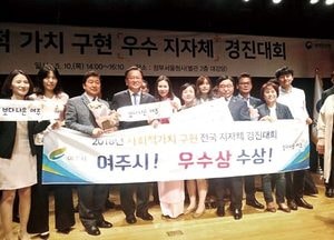 여주시 전국 지자체 경진대회 ‘우수상’영예