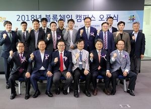 블록체인 전문교육기관 경기도에 문 열다