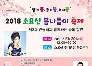 ‘경기의 소금강, 소요산’ 시민들 발길 기대