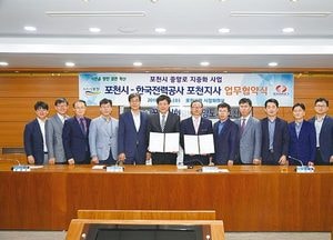 포천시-한전 전신주 지중화 업무협약‧‧‧전봇대 없는 깨끗하고 쾌적한 거리 조성