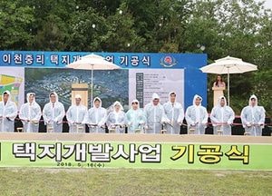 이천시, 중리택지개발지구 기공식…오는 21년 완공