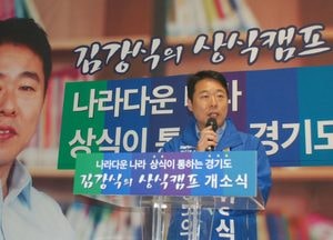 김강식 도의원 예비후보 ‘상식캠프’ 선거사무소 개소