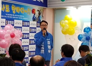 강영우 시의원 예비후보 선거사무소 개소