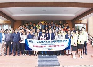포천시 경제사절단, 우즈베키스탄 수출길 넓히다