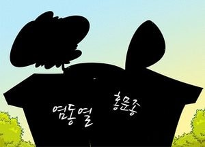 [김진호 만평]여야협치...?!