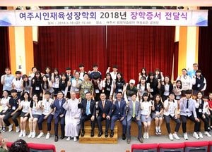 (재)여주시인재육성장학회 2018년 장학증서 전달