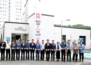 이천 증포동 게이트볼장·증포송정작은도서관 개관