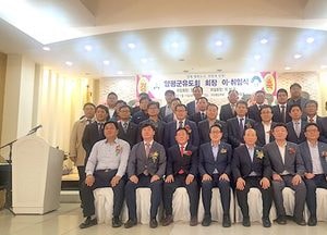 양평군유도회 회장 이·취임식 개최