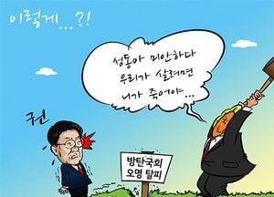 [김진호 만평]이렇게...?!