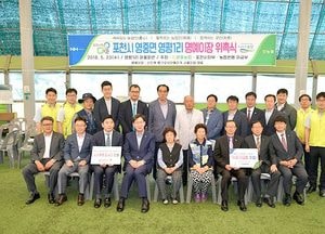 포천 영중면 영평리마을에서 명예이장 위촉식 열려