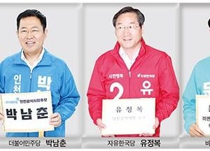 인천시장 후보 4명, 선관위 문 열자 1시간만에 모두 등록