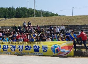 대신총동문회와 남한강로타리클럽 환경정화활동 펼쳐