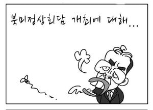 [팔달문지기]북미정상회담 개최에 대해...