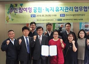 주민참여형 공원·녹지 유지관리 업무협약