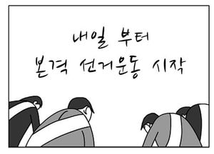 [팔달문지기]내일부터 본격 선거운동 시작