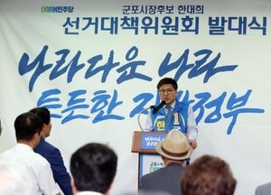 한대희 군포시장 후보 선대위 발대식 가져