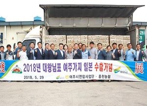 “여주 흥천가지 일본 간다”
