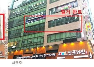“꼼짝마라” 불법광고물과 전쟁 선포한 시흥시
