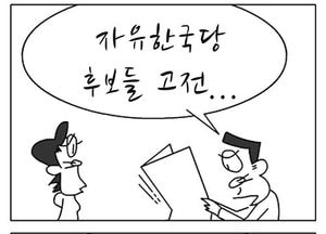 [팔달문지기]자유한국당 후보들 고전...