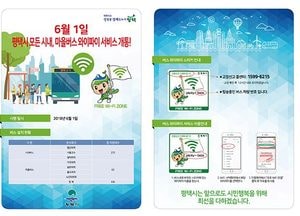 평택시, 시내·마을버스 와이파이 무료 서비스