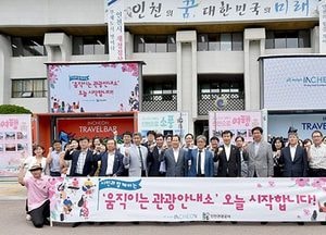 움직이는 관광안내소 “어디든 찾아갑니다”
