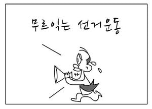 [팔달문지기]무르익는 선거운동