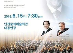 인천시립교향악단과 떠나는 러시아 음악여행