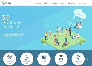 수원시, 나누고 함께 쓰는 ‘공유 도시’ 만든다