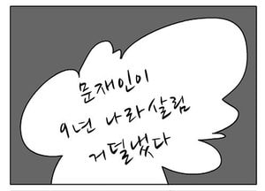 [팔달문지기]문재인이 9년 나라살림 거덜냈다