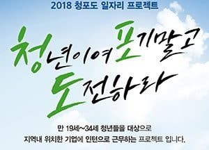 “청년이여, 포기말고 도전하라!”