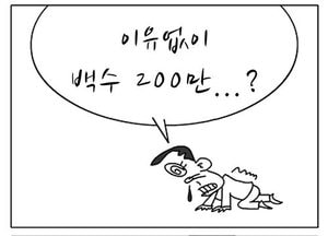 [팔달문지기]이유없이 백수 200만...?