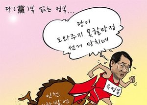 [김진호 만평]당(黨)복 없는 정복...