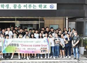 포천시 청소년 “Dreams come ture”‧‧‧청소년 방과후 아카데미 ‘아름드리’