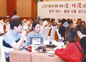 한·중 애니메이션·웹툰 비즈니스 상담회 ‘성황’