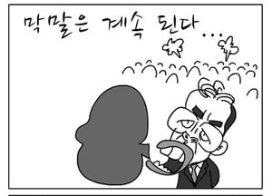 [팔달문지기]막말은 계속 된다...
