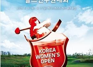 기아차 한국여자오픈 대회 오늘부터 진검 승부 가린다