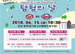 인천 지역추진단, 일·생활을 균형있게… 워라밸’을 응원합니다