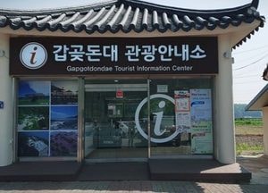강화군, 8개소 관광안내소 운영