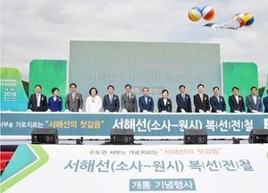 서해선의 첫걸음 ‘소사-원시’ 복선전철 개통